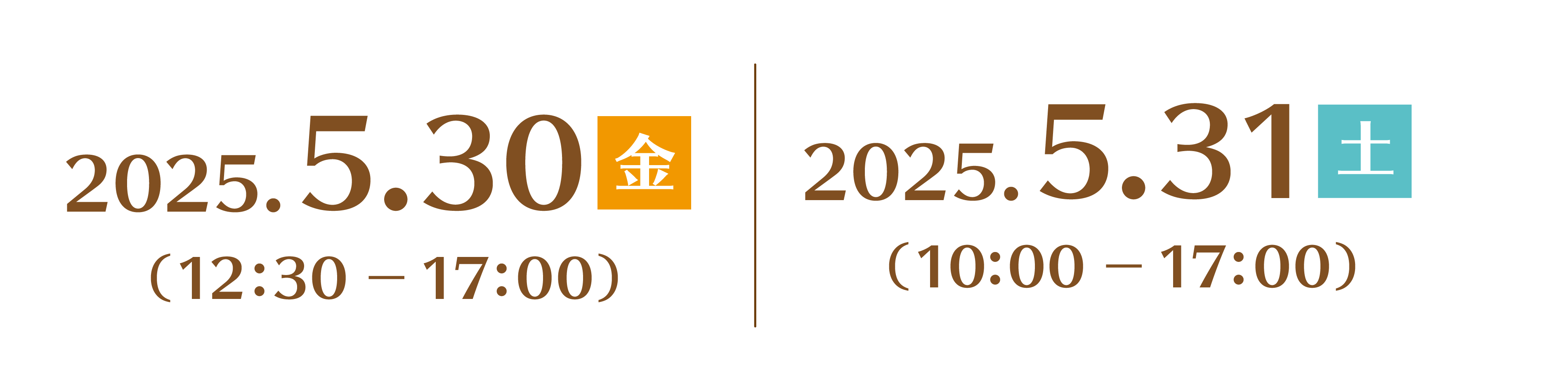 2025年5月30日 金曜日 12:00から17:00、2025年5月31日 土曜日 10:00から17:00